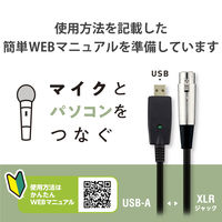 オーディオインターフェース マイクケーブル USB-XLR 5m 楽器用 黒 DH-XLRU50BK エレコム 1個