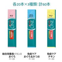 （バラエティパック）ピュリナワン 総合栄養食 バランス＆免疫ケア バラエティ（14gｘ60本）1袋 ネスレ日本 猫用 おやつ