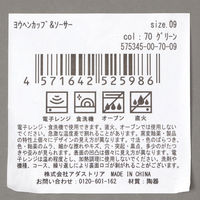 窯変カップ&ソーサー グレー LAKOLE/ラコレ