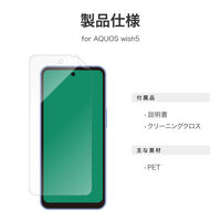 AQUOS wish5 保護フィルム 光沢 指紋防止 気泡軽減（直送品）