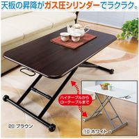 ファミリー・ライフ NEW らくらく昇降式フリーテーブル木製 ホワイト 0361410（直送品）