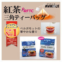 国太楼 アールグレイ紅茶三角ティーバッグ 1セット（200バッグ：50バッグ入×4袋）