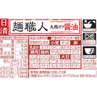 カップラーメン 日清食品 日清麺職人 醤油 ノンフライめん インスタントカップ麺　1ケース（12食入）