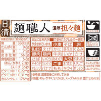 カップラーメン 日清食品 日清麺職人 担々麺 ノンフライめん インスタントカップ麺　1ケース（12食入）