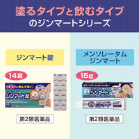 ジンマート錠 14錠 ロート製薬　飲み薬 蕁麻疹  じんましん かゆみ 鼻炎 抗アレルギー薬 メキタジン【第2類医薬品】