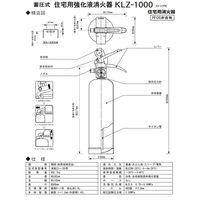 初田製作所 住宅用強化液消火器 KLZ-1000 1本