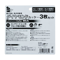 ihelp IH ダイヤモンドカッター105 3枚セット/IH-755 IH-755 1個