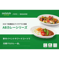 パックスタイル バガス容器 ABカレー C-2 ラミ 00650532 1袋(50個)