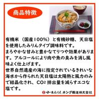 日の出 オーガニックみりんタイプ 300ml 3本 キング醸造 有機