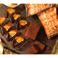 世にもおいしいブラウニー オランジェット 8個 オールハーツ・カンパニー