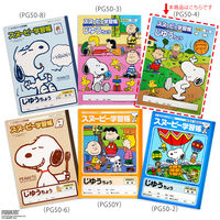 スヌーピー学習帳 じゆうちょう セミB5 PG50-4 2冊 日本ノート