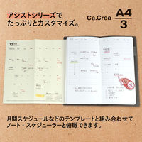 プラス ノート カ.クリエ A4×1/3 アシスト スケジュール罫 バーチカル 77835 2冊