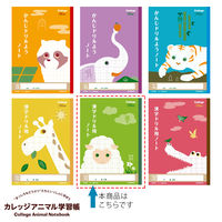 日本ノート カレッジアニマル学習帳 漢字ドリル用ノート セミB5 120字 ヒツジ 漢字練習帳 国語 LP62 2冊
