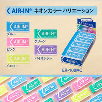 プラス 消しゴム エアイン ネオンカラー ブルー 青 ER-100AC 3個