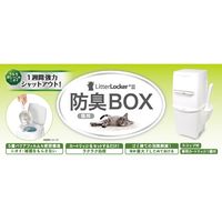 リターロッカーII 猫用 防臭BOX 本体 ポット 1個 ペッツバリュー