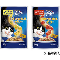 （バラエティパック）フィリックス 猫 我慢できない隠し味ゼリー お肉バラエティ（50g×12袋）1個 キャットフード ウェット パウチ