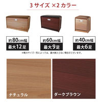 谷村実業株式会社 ベンチ式シューズラック　ナチュラル　40cm TAN-815-40(NA) 1個（直送品）