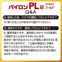 パイロンPL錠ゴールド18錠 シオノギヘルスケア　風邪薬 常備薬 非ピリン系 のどの痛み・発熱・鼻みず・頭痛・くしゃみ【指定第2類医薬品】