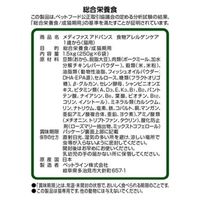 メディファスアドバンス 猫 食物アレルゲンケア 1歳から 国産 1.5kg（250g×6袋）3袋 キャットフード