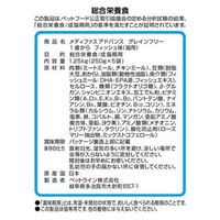 メディファスアドバンス 猫 グレインフリー 1歳から フィッシュ味 国産 1.25kg（250g×5袋）3袋 キャットフード