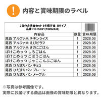 ピースアップ 3日分非常食Bセット 5年保存食詰替え用 HST5B01 10002434 1セット