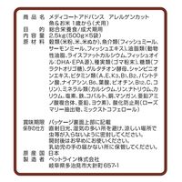 メディコート アドバンス アレルゲンカット 犬用 魚＆米 1歳から 2.5kg（500g×5袋）3袋 ドッグフード