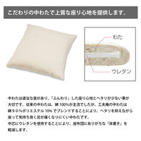 一宮　工夫庵　おぼろ染め　座布団 中綿セット　てつこん　1セット(4枚入)（直送品）