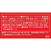 【スティックコーヒー】ネスレ日本 ネスカフェ エクセラ ふわラテ 1箱（120本入）（わけあり品）