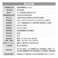 【電子体温計】 アイリスオーヤマ スピード検温 10秒測定タイプ ピッと測る 脇下体温計 【管理医療機器認証】 DT-701 1個