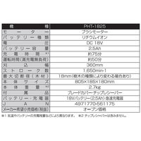 工進　スマートシリーズ　充電式ヘッジトリマー　１８Ｖ　２．５Aｈ　PHT-1825　1台（直送品）