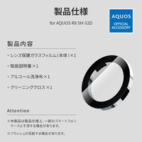 MSソリューションズ AQUOS R8 SH-52D レンズ保護ガラスフィルム レンズ一体型 LN-23SQ3FGLENC 1個