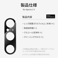 MSソリューションズ Xperia 1 V レンズ保護ガラスフィルム レンズ一体型 スーパークリア LN-23SX1FGLENC 1個