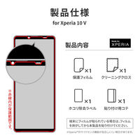 MSソリューションズ Xperia 10 V 保護フィルム 全画面保護 ブルーライトカット・衝撃吸収 LN-23SX2FLB 1個