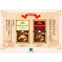 【スティックコーヒー】キーコーヒー カフェモカ 贅沢仕立て 1セット（48本：8本入×6箱）