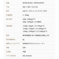 ミラーフィット あなたの健康を記録し、アプリから運動を提案する スマート体組成計 ホワイト MFSS4-WHITE 1台