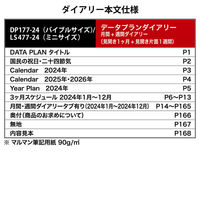 マルマン 【2024年版】リフィル バイブル データプラン 6穴 月間+週間ダイアリー 月曜始まり DP177-24 1冊（直送品）
