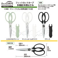 プラス キッチンバサミ フィットカットカーブ 多機能料理はさみ ブラック 35710 1本