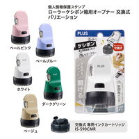 プラス 個人情報保護スタンプ ローラーケシポン 箱用オープナー 交換式 ホワイト 40912 1個