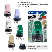 プラス 個人情報保護スタンプ ローラーケシポン 箱用オープナー 交換式 ダークグリーン 40913 1個