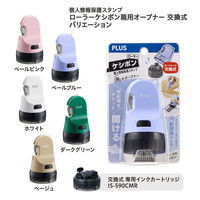 プラス 個人情報保護スタンプ ローラーケシポン 箱用オープナー 交換式 ペールブルー 40911 1個