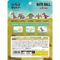 シャクレル ダイナソー バスボール 90g 1個 入浴剤 ノルコーポレーション