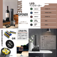 大河商事 充電式電動ワインオープナー フィルカッター・ポワラー・キーパー・台座4点セット wineopener001 1台（直送品）