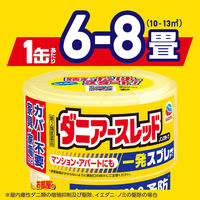 ダニアースレッド ノンスモーク 6～8畳用 アース製薬　3個セット　殺虫剤 くん煙剤 水を使う 火災報知器カバー付き ダニ 駆除【第2類医薬品】