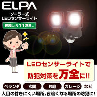 朝日電器 ソーラー式センサーライト2灯 ESL-N112SL 1個
