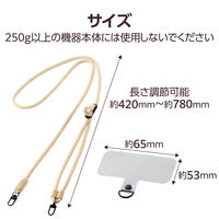 スマホショルダー ストラップ 42～78cm 長さ調整可 丸ひもタイプ ベージュ P-STSDH2R06BE エレコム 1個