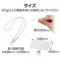 スマホショルダー ストラップ 43～76cm 長さ調整可 組みひもタイプ ピンクベージュ P-STSDH2RGPN エレコム 1個