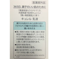 Curel（キュレル） 乳液 120mL 花王　敏感肌