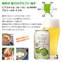 ビール クラフトビール 軽井沢ブルワリー 6種 飲み比べ 缶 350ml 1セット（6本）