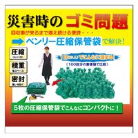 ケンユー ベンリー圧縮保管袋セット 空気抜き付 タイプ2 5MX2-6P 1セット
