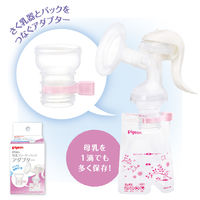 ピジョン 母乳フリーザーパック アダプター 1セット（2個入）